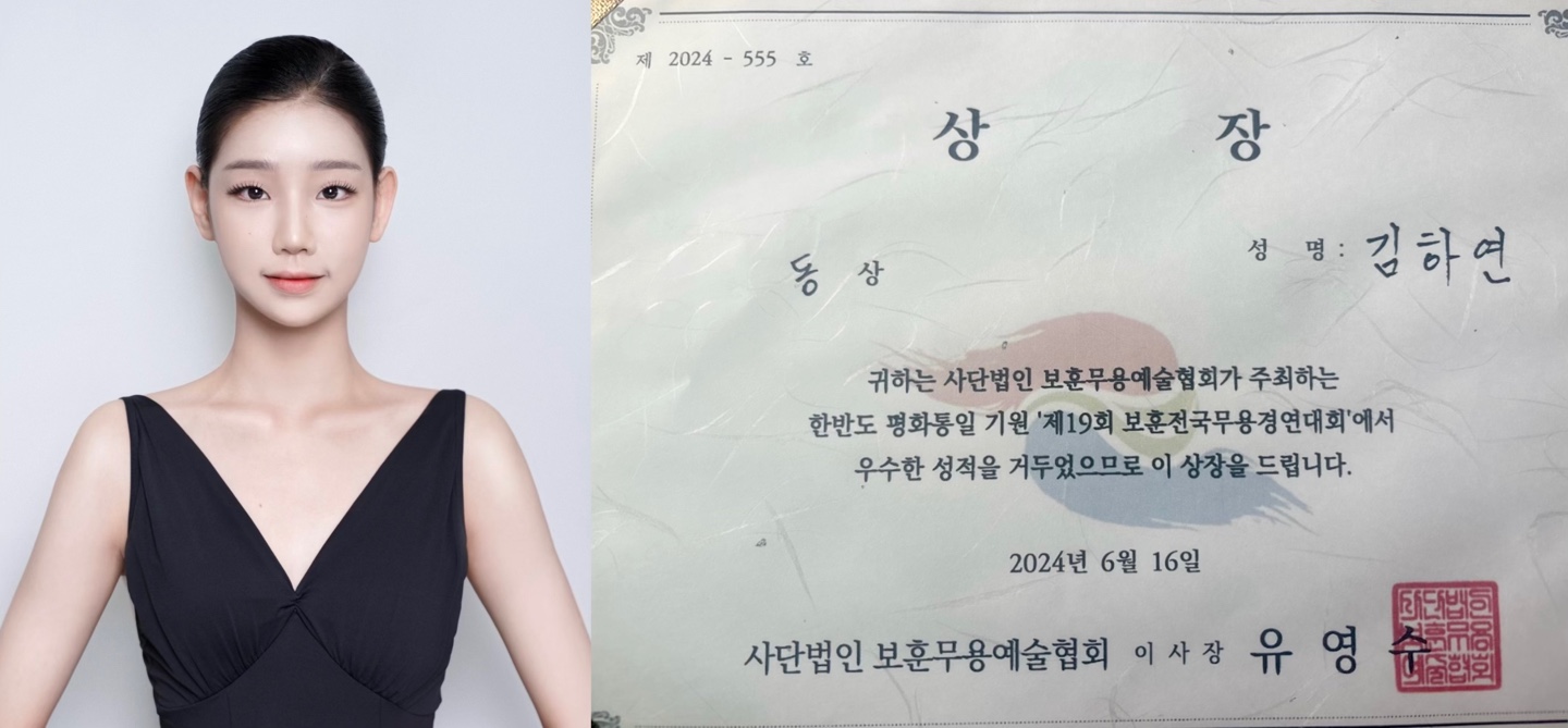 서경대학교 무용예술학부 한국무용전공 재학생들, '2024 제19회 보훈전국무용경연대회‘ 본선에서 '대상’ ‘금상’ ‘은상’ 등 대거 수상하는 등 우수한 성적 거둬 - 김하연.jpg