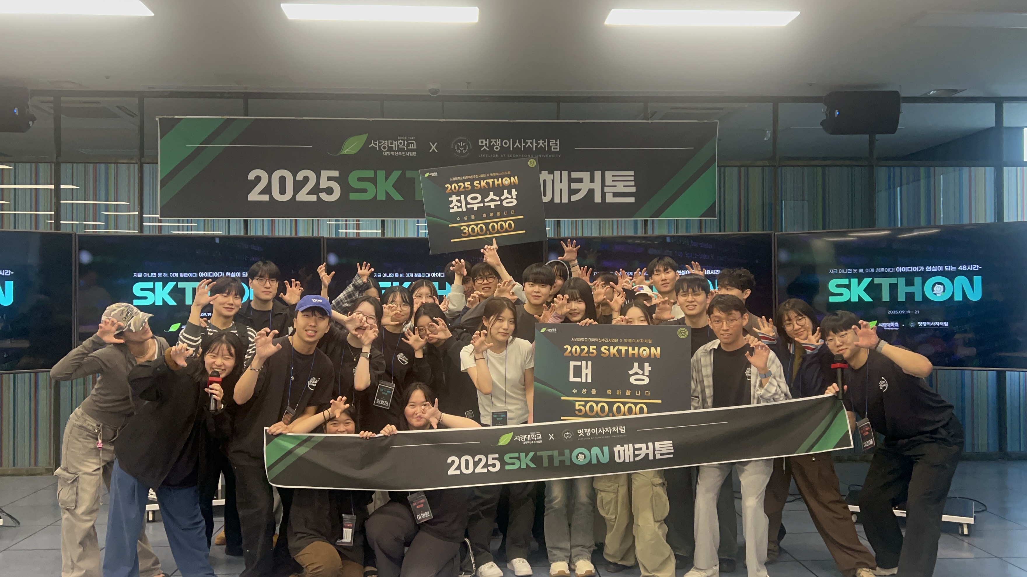 서경대학교 대학혁신지원사업단 × 학술동아리 ‘멋쟁이사자처럼’, 2025 서경대 해커톤(SKTHON) 성황리에 개최(26).jpg