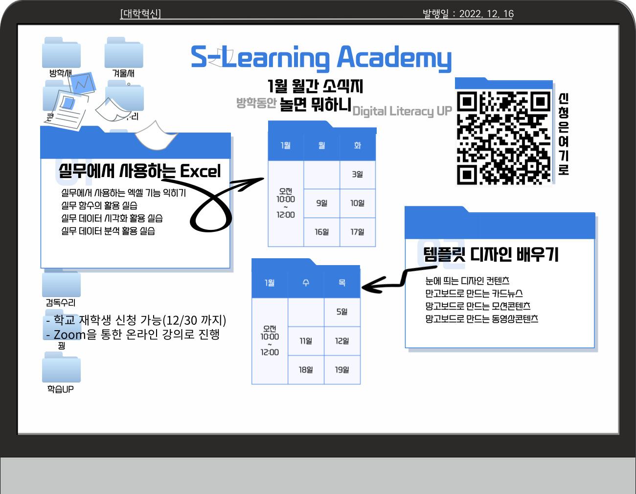 1월 교수학습원 프로그램.jpg