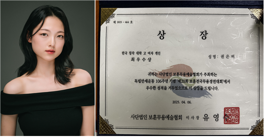 ‘2025 제20회 전국보훈무용경연대회’ - 권은비.png