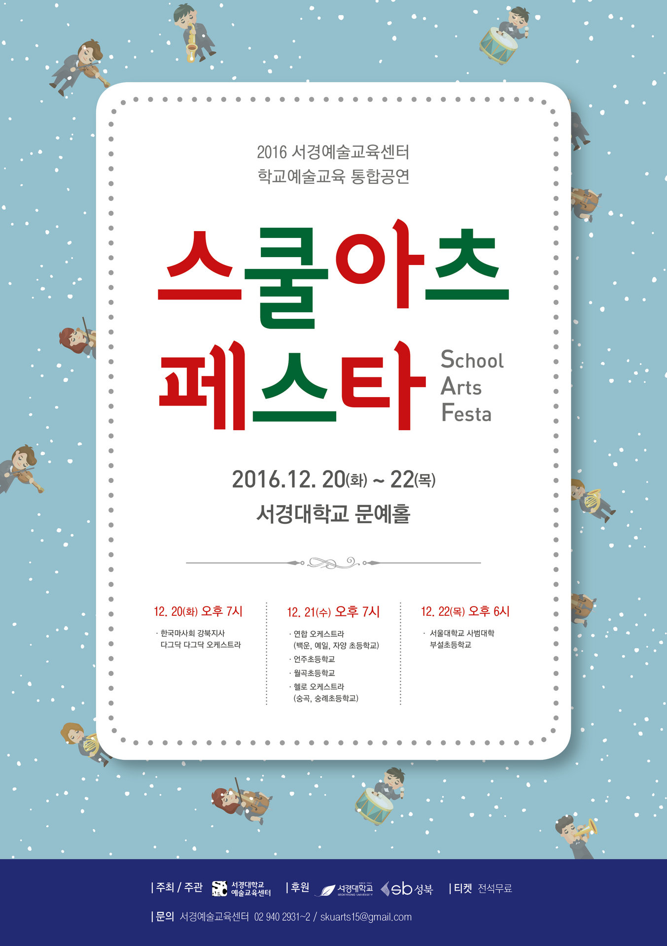 2016 스쿨아츠페스타.jpg