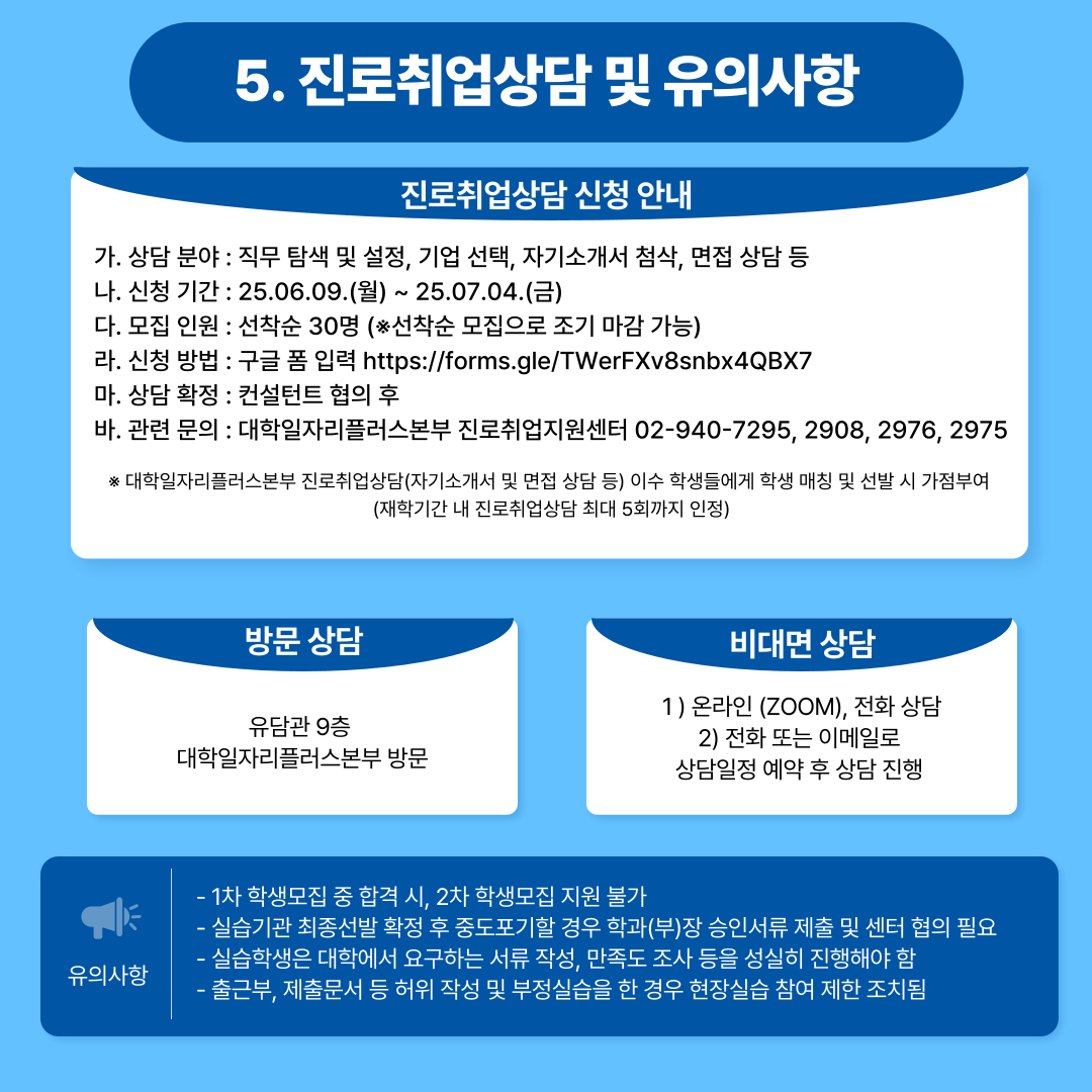 [서경대 카드뉴스 대학일자리플러스본부] 2025학년도 1학기 표준 현장실습학기제 학생 모집안내 (7).png