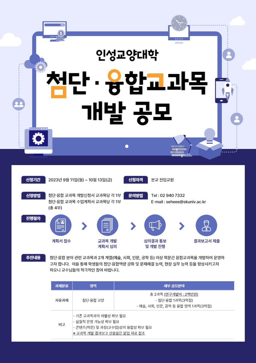 첨단·융합교과목 개발 공모-001.png