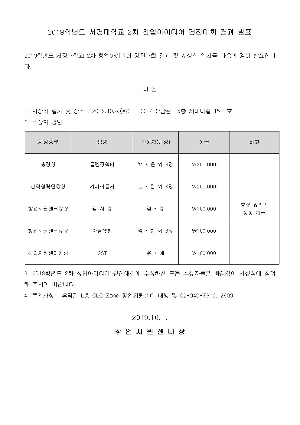 2019학년도 서경대학교 2차 창업아이디어 경진대회 결과 발표.jpg
