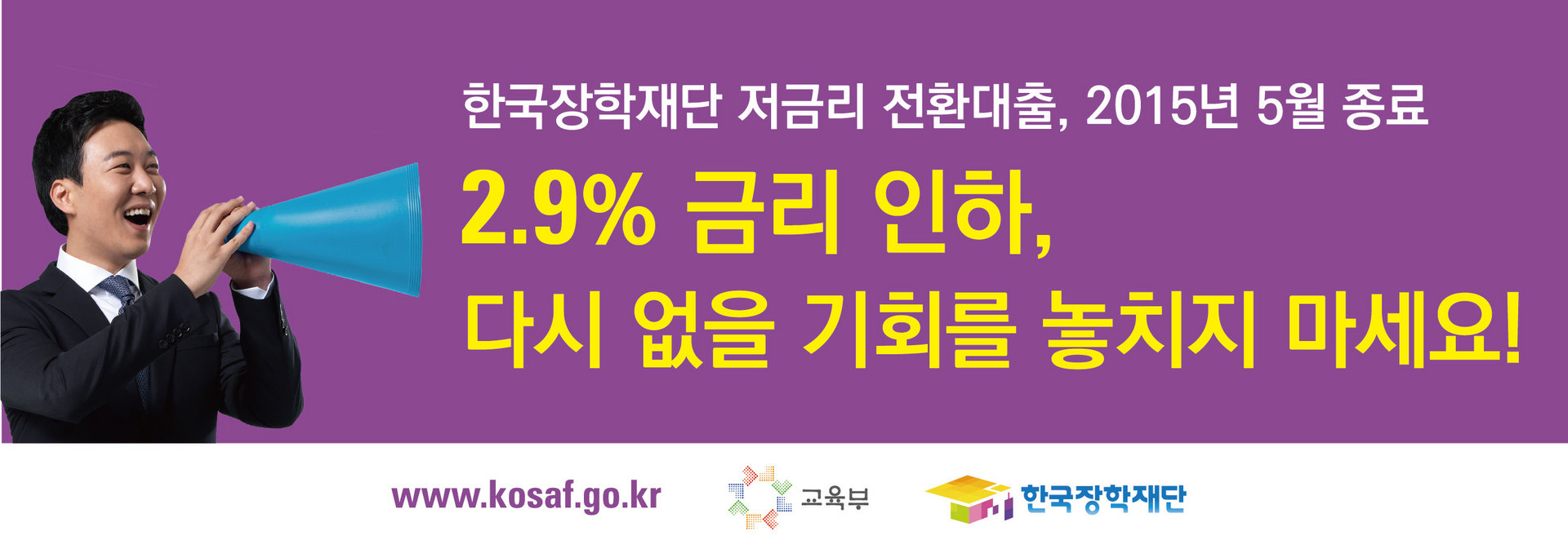 붙임2. 저금리 전환대출 홍보용 온라인 팝업.jpg