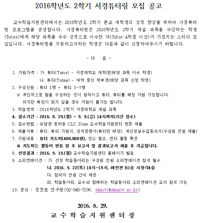 2016-2서경튜터링모집.PNG