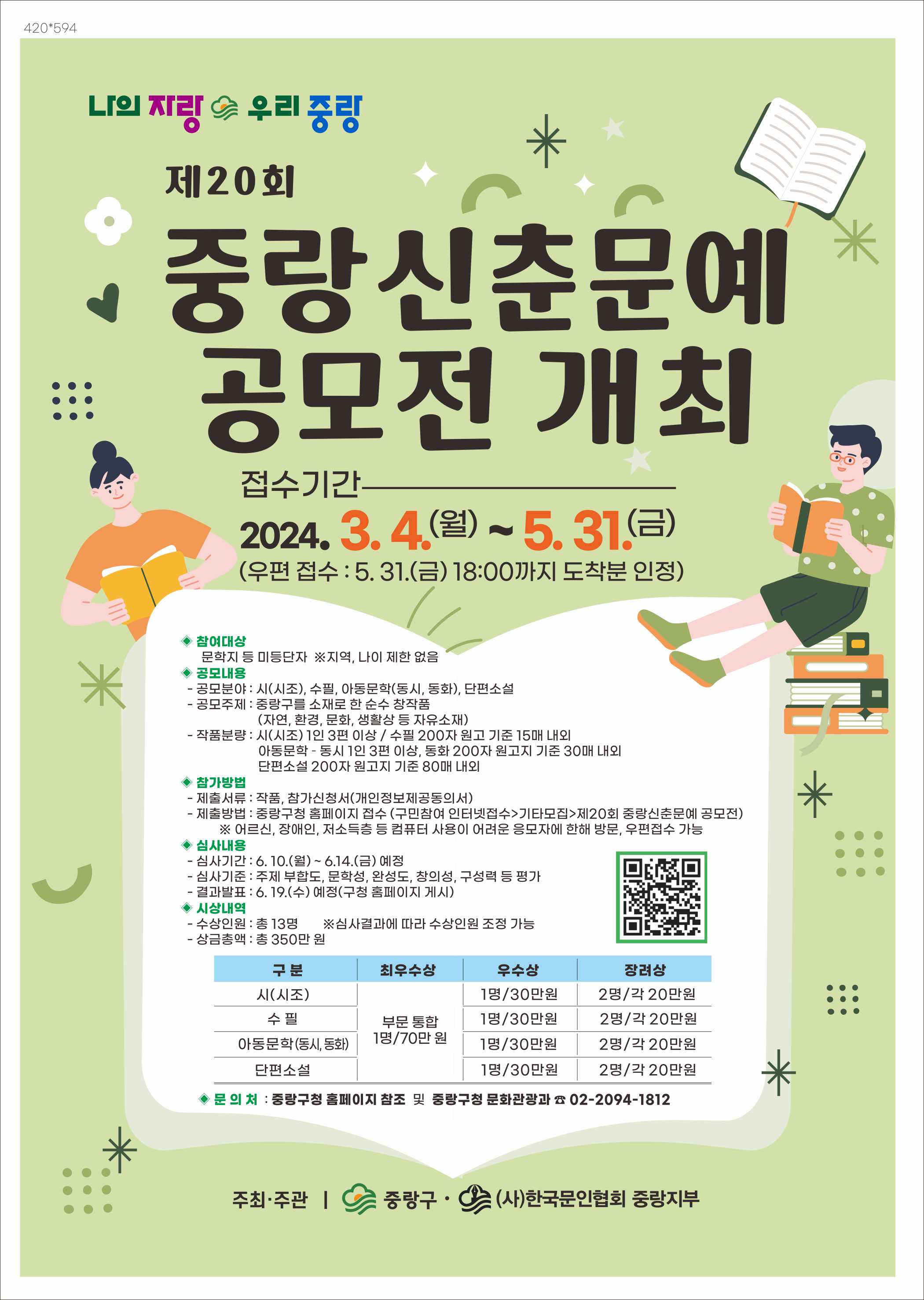 중랑신춘문예 공모전  포스터.jpg