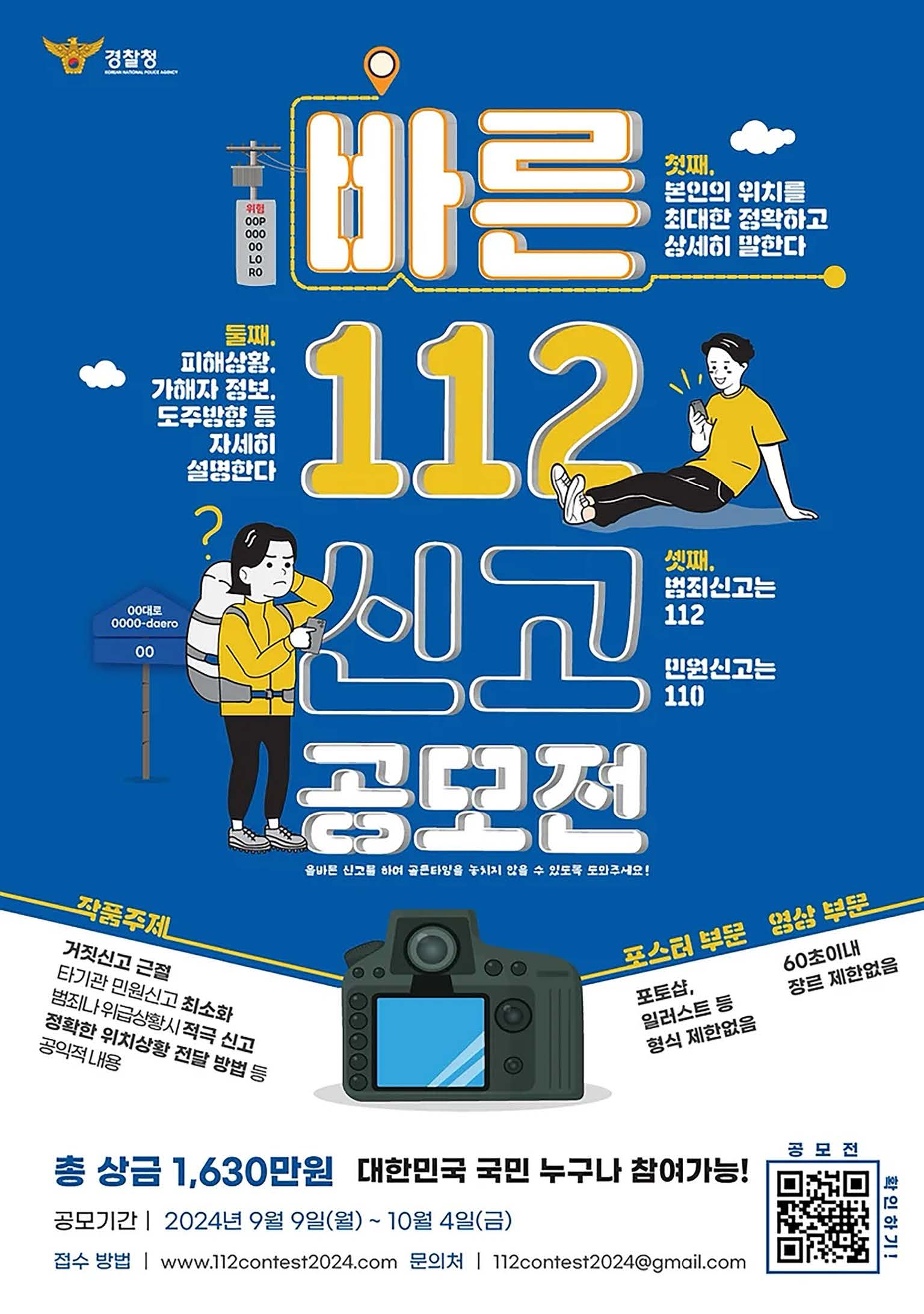 서경대학교 디자인&영상대학 광고홍보영상학과 1학년 노지영 학생, 경찰청 주관 ‘2024년 바른 112 신고 공모전’ ‘대상’ 수상4.jpg