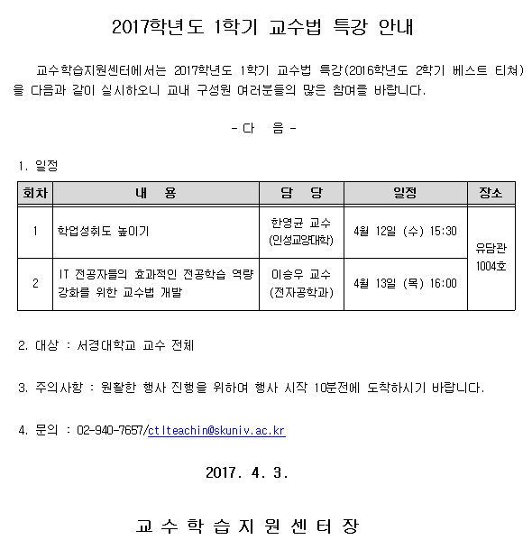 2017-1 교수법 특강.PNG