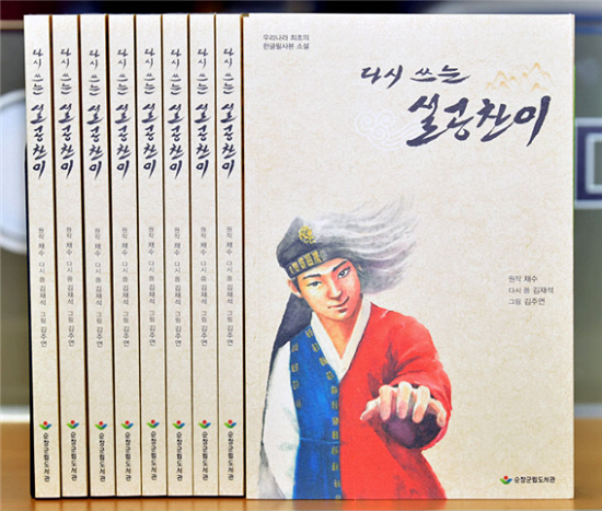 『다시 쓰는 설공찬이』 표지.png