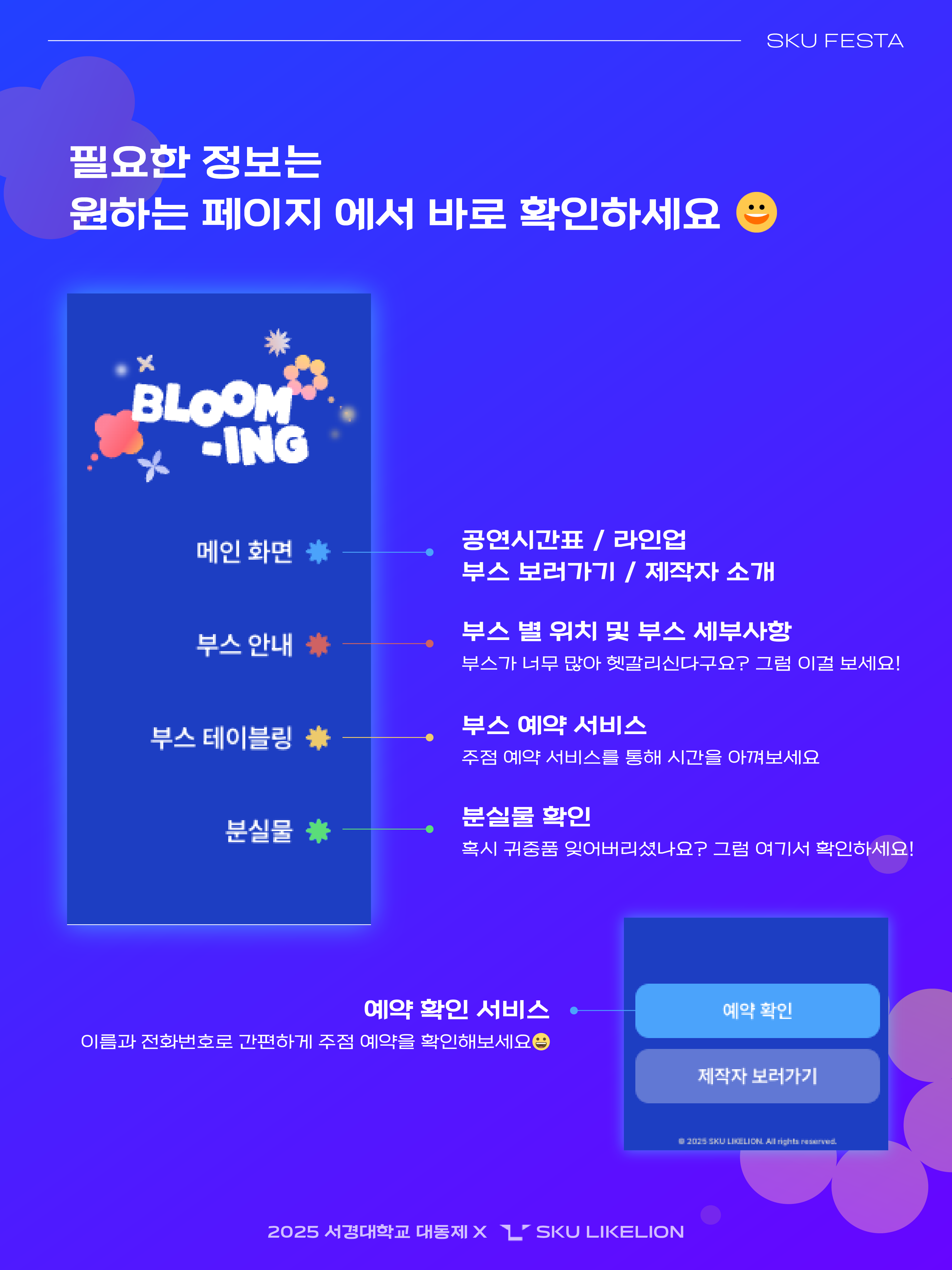 서경대학교 동아리 ‘멋쟁이사자처럼’, 축제페이지로 축제의 즐거움을 더하다 (3).png