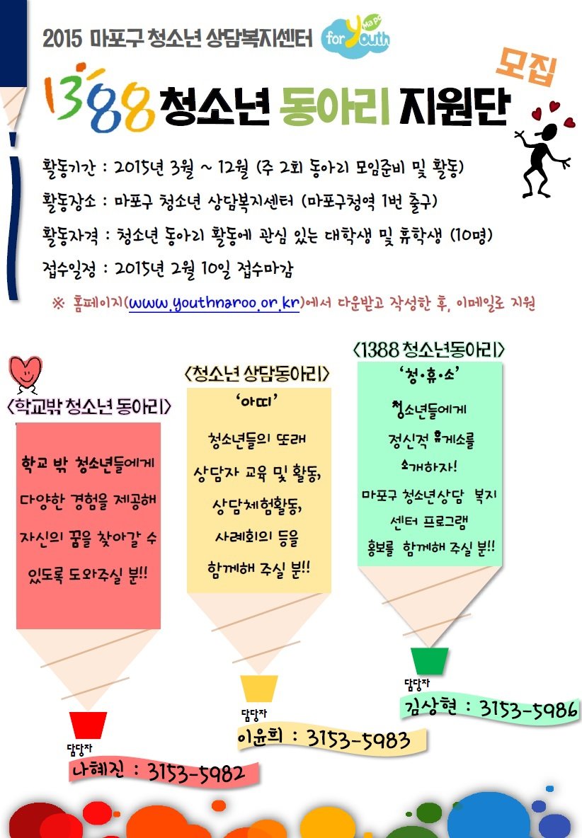 1388 청소년 동아리 지원단 모집.jpg