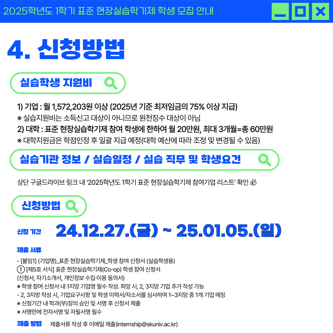 [서경대 카드뉴스 대학일자리플러스본부] 2025학년도 1학기 표준 현장실습학기제 학생 모집안내(6).png