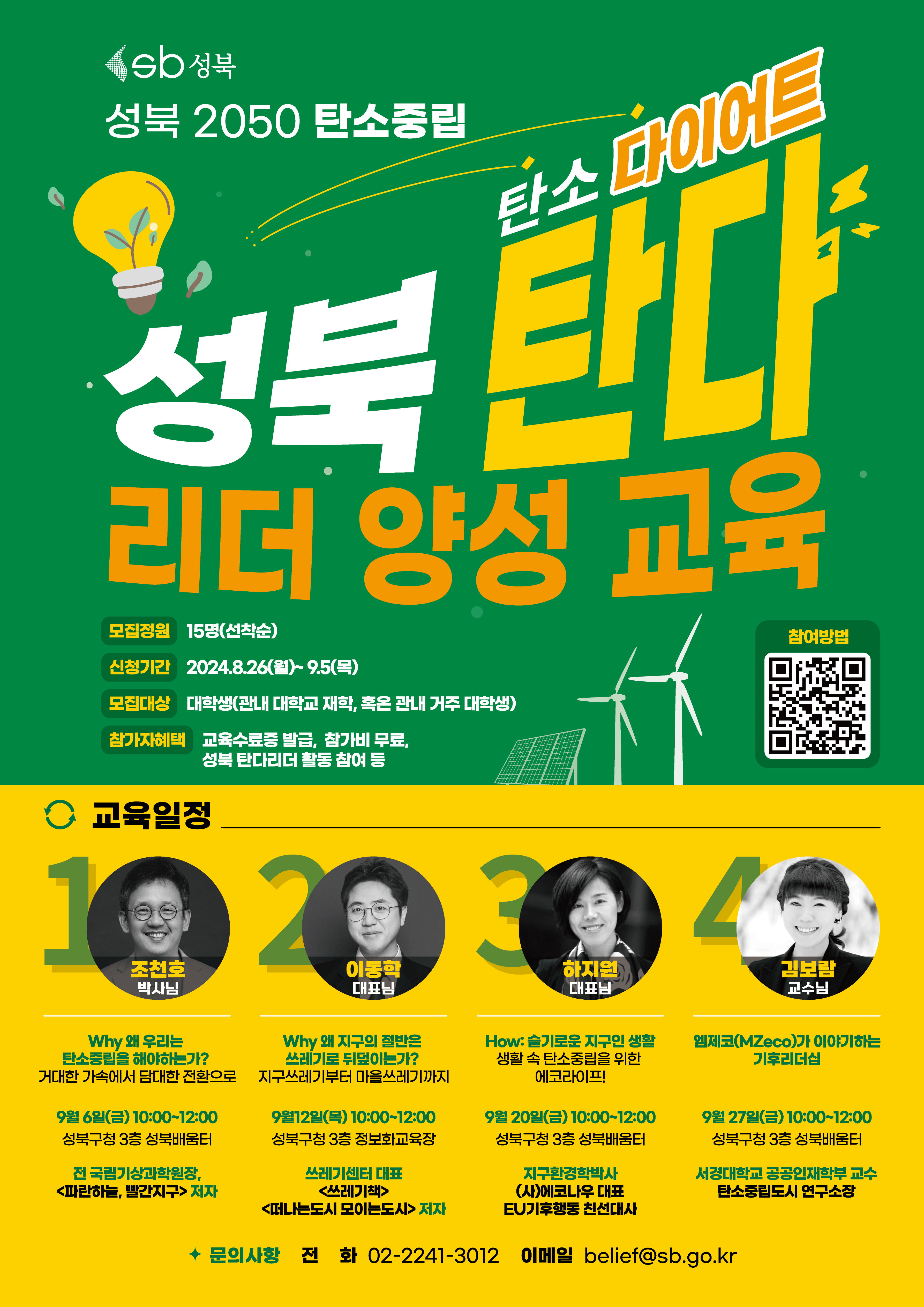 (웹용)탄다리더 양성교육_포스터.jpg