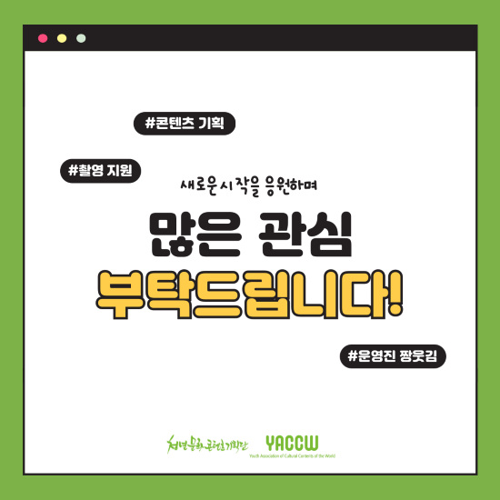 청년문화콘텐츠기획단 제 12기 단장단 및 단원 모집(7).png