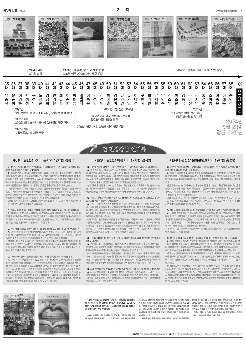 서경대신문 580호 7면.jpg