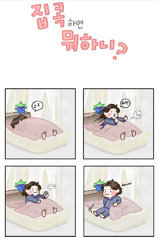 우수상(그림)_ 집콕하면 뭐하니.jpg