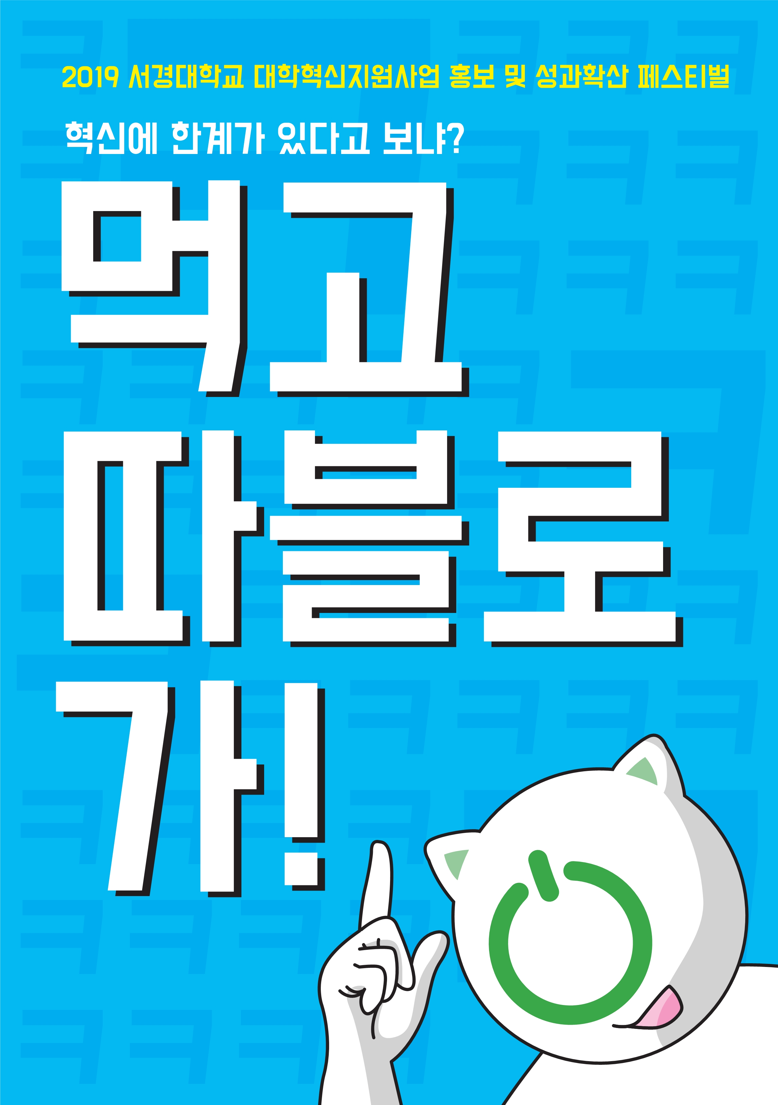 혁신페스티벌포스터 (1).jpg