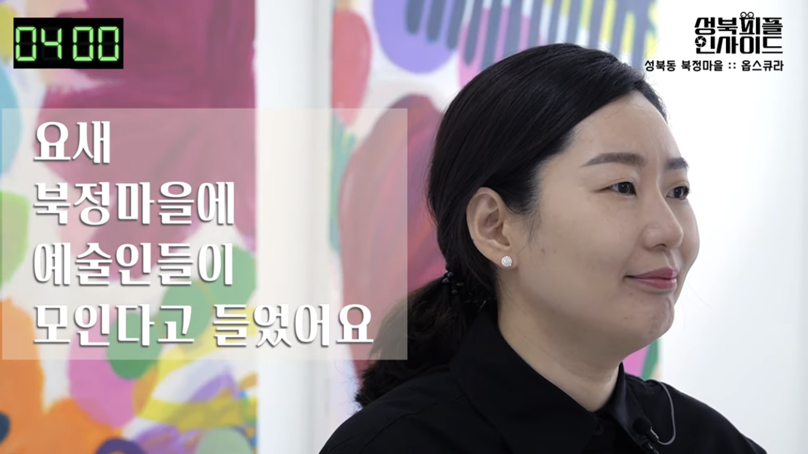 ‘서경대학교 청년문화콘텐츠기획단, 2021년 성북TV’의 성북구 알리기 2022년에도 시즌2로 이어간다~ 4.png