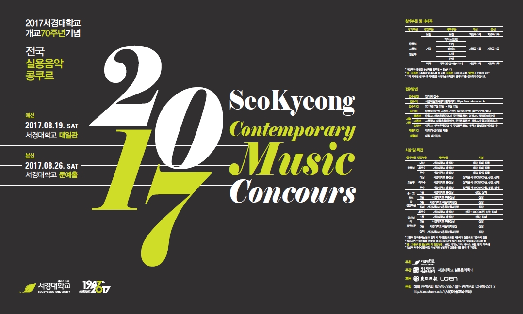 개교70주년기념 전국실용음악콩쿠르.jpg