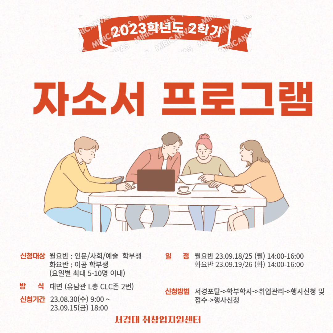 2023학년도 2학기 자소서-001.png