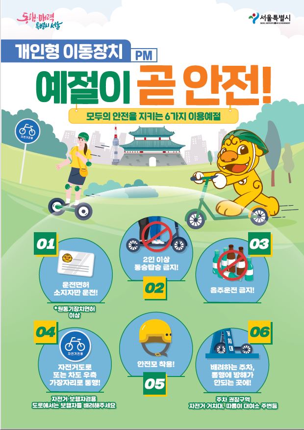 PM 이동장치 안전.JPG