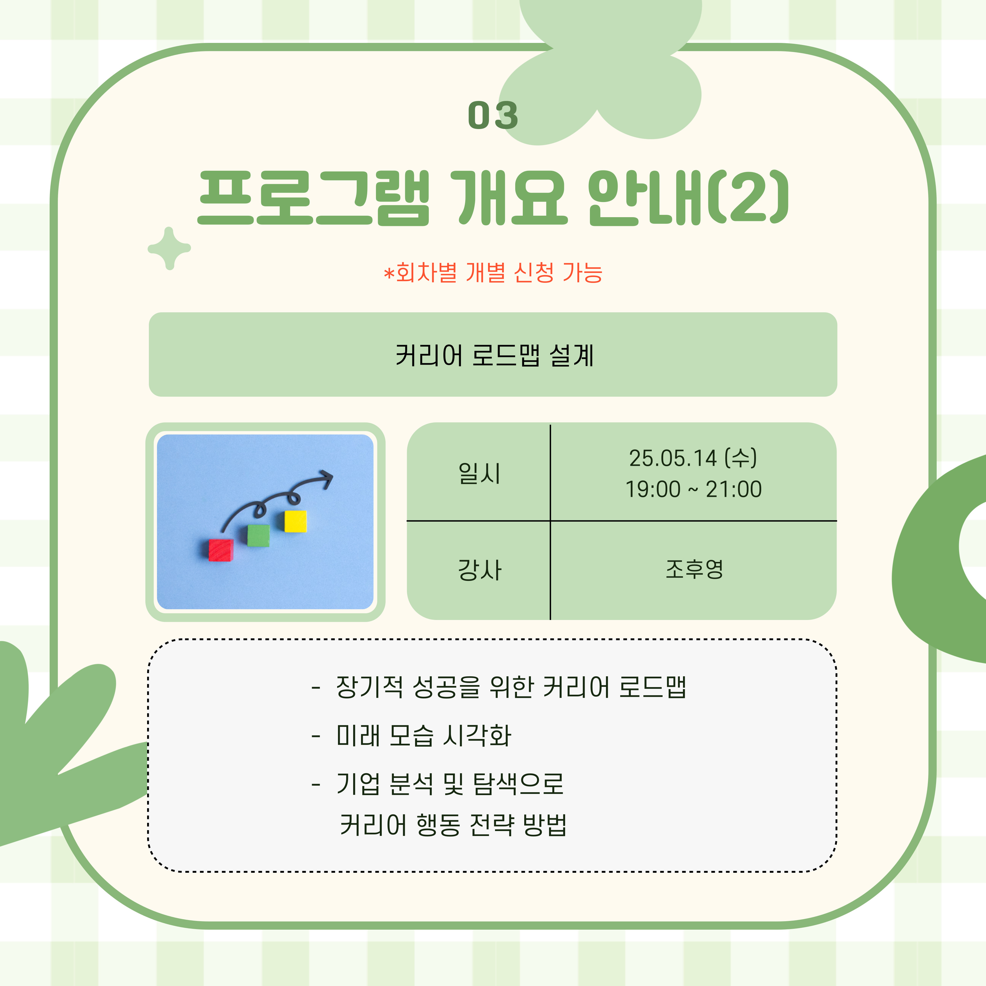 2025학년도 1학기 졸업생 특화 프로그램 안내(6).jpg