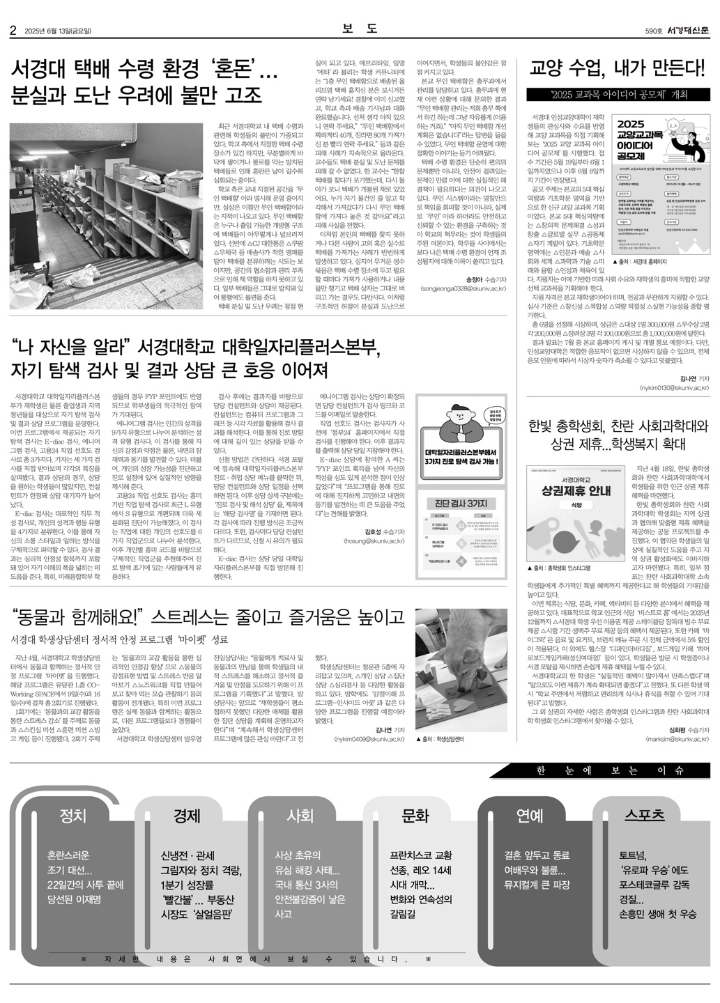 서경대신문 590호 2면.jpg