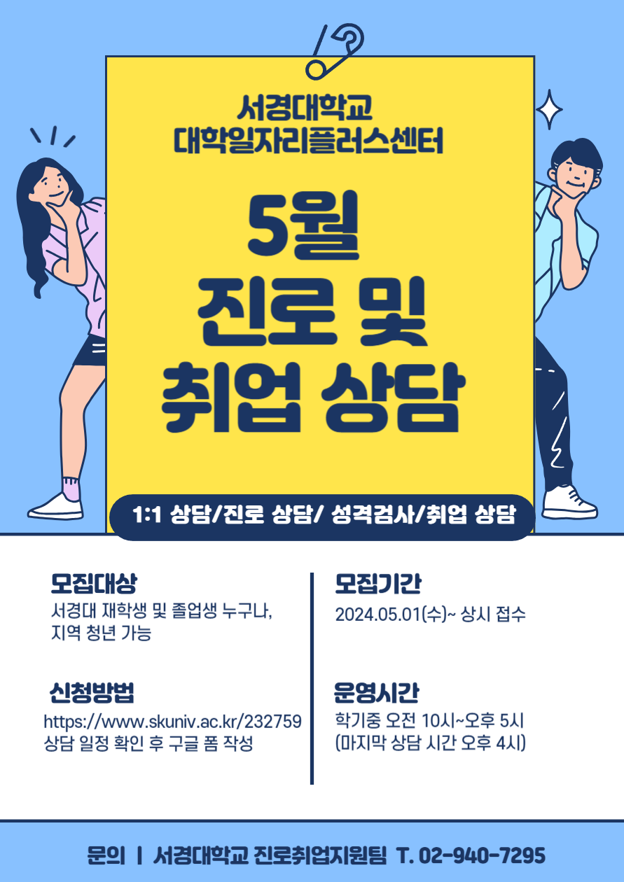24학년도 5월 진로취업상담-001.png