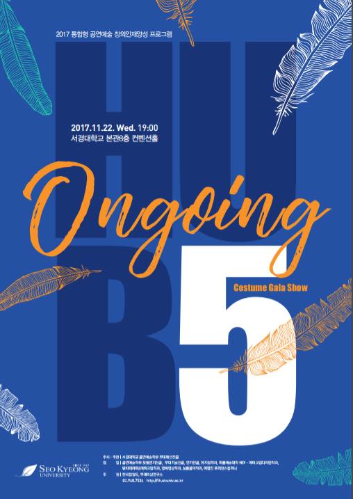 공연예술학부 HUB5.jpg