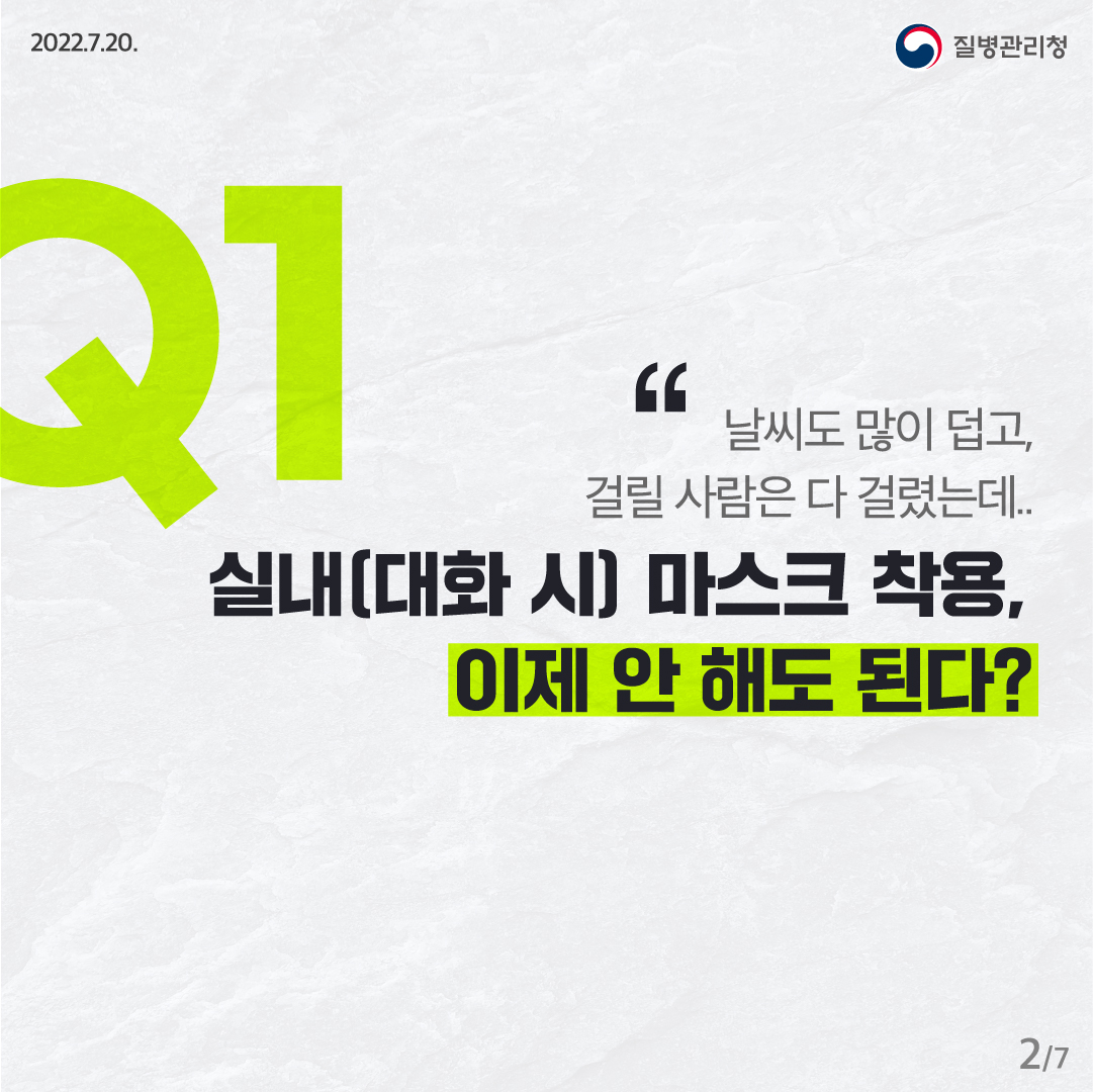 실내마스크착용 (2).jpg