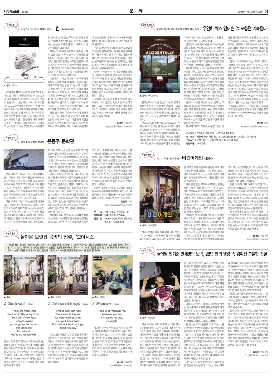 서경대신문 584호 9면.jpg