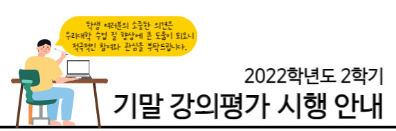 게시용_강의평가 안내.jpg