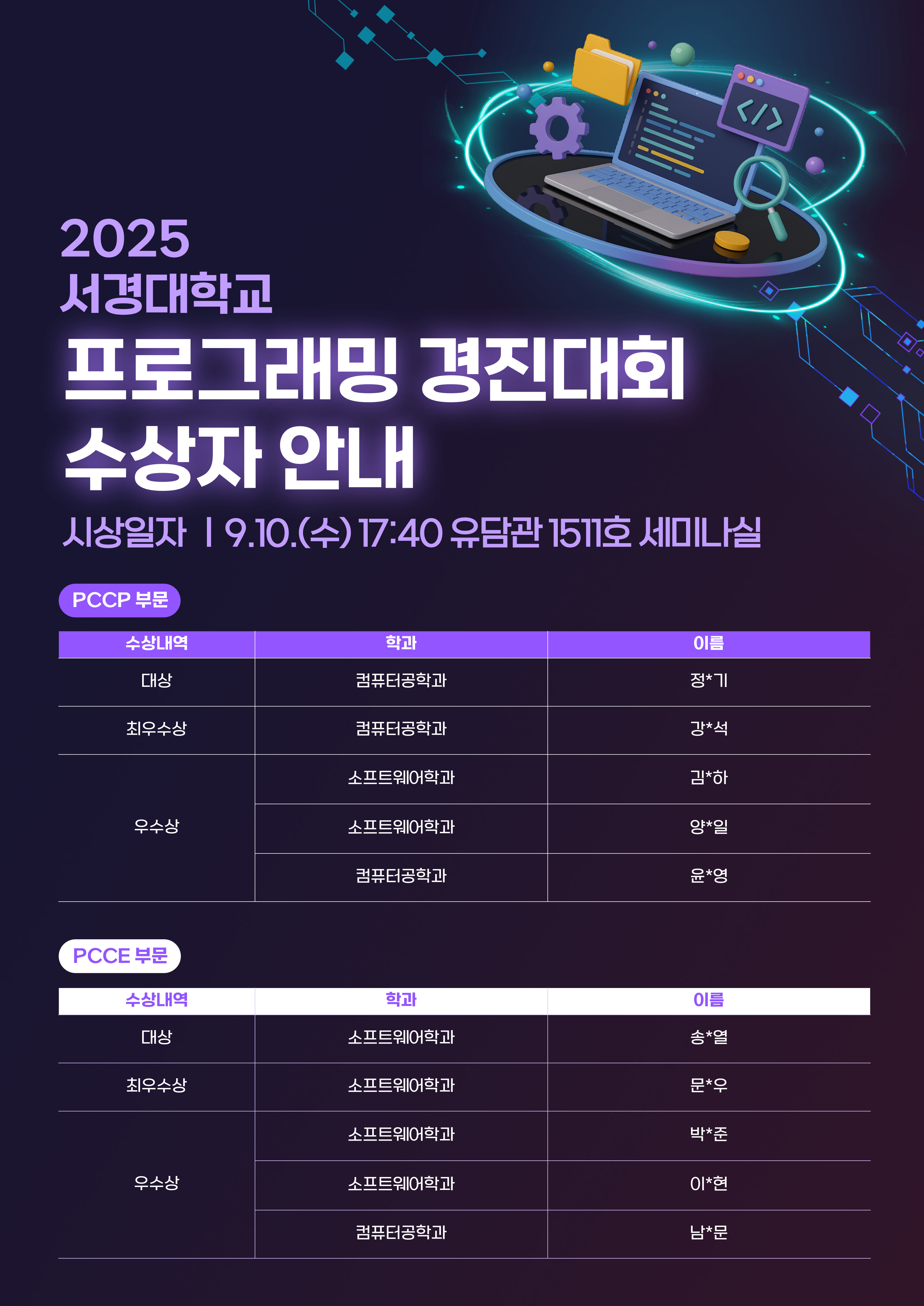 프로그래밍 대회 수상자 안내(홈페이지).jpg