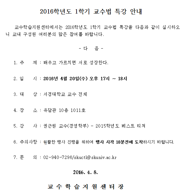 2016-1교수법특강.PNG