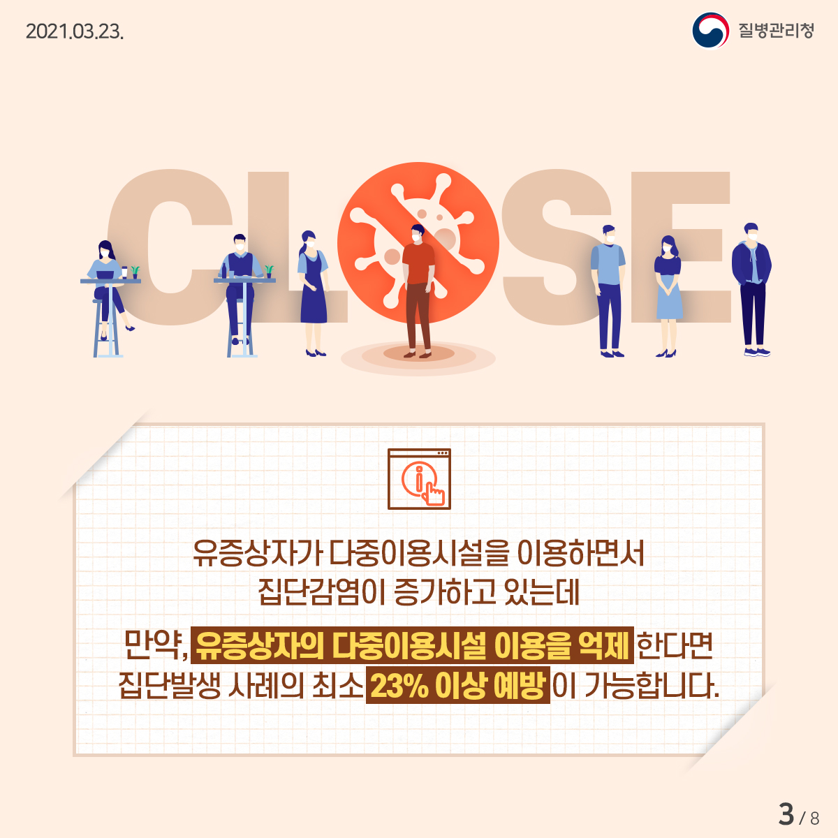 질병관리청_다중이용시설 안전수칙_카드뉴스 (3).jpg