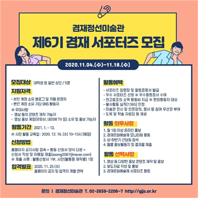 겸재정선미술관 제 6기 겸재 서포터즈.png