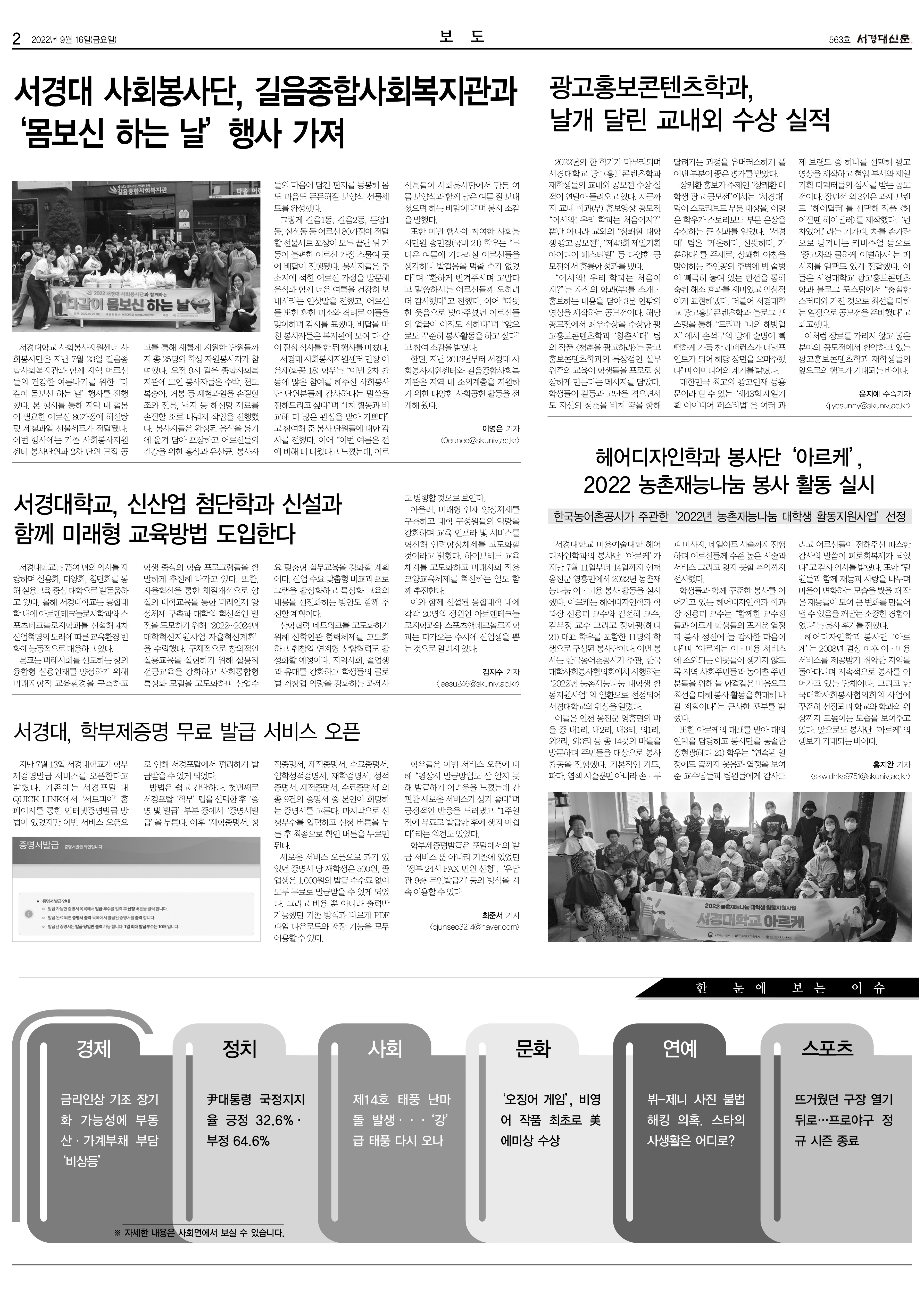 서경대신문563호 2면.JPG