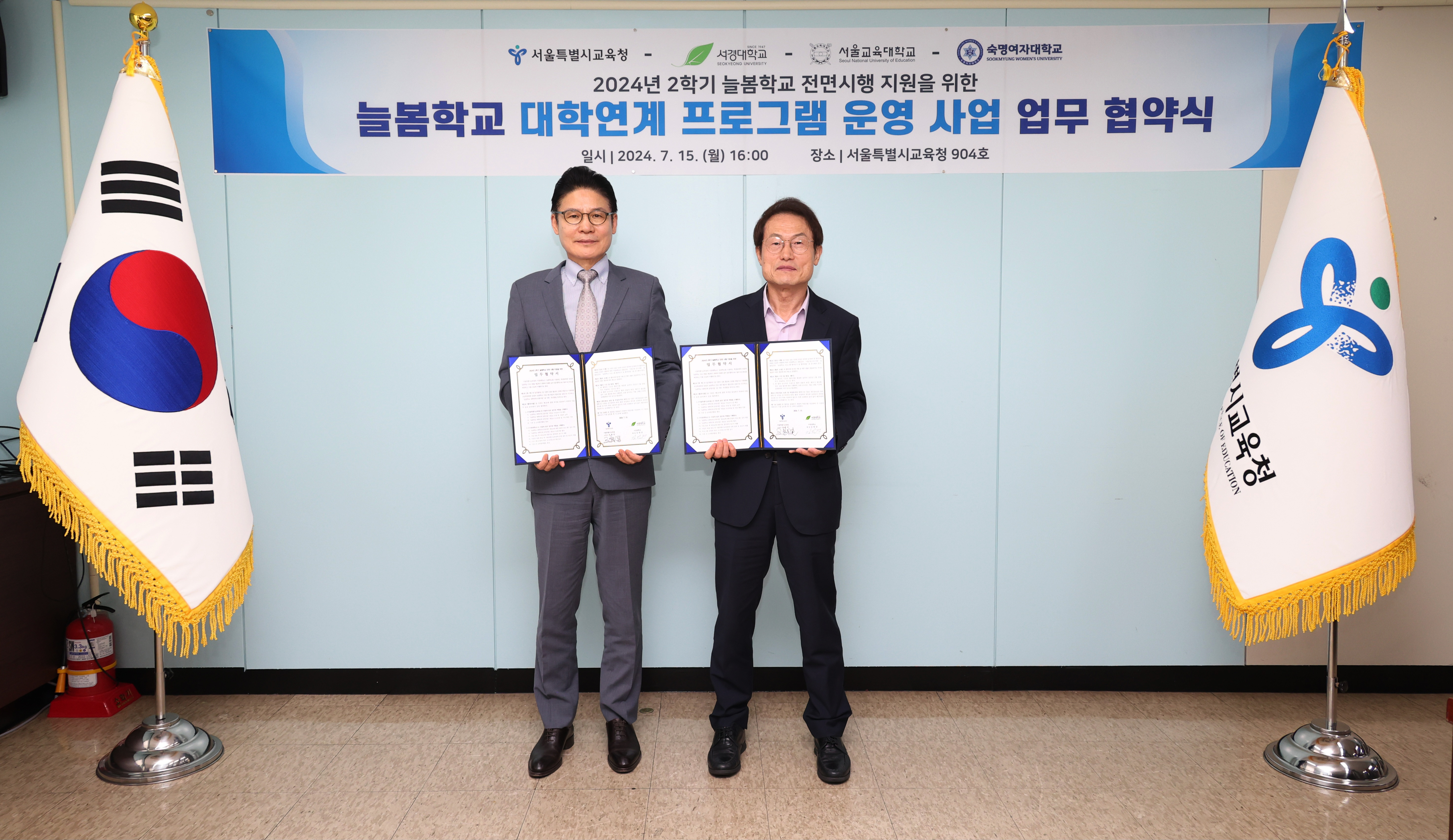 서경대학교, 서울특별시교육청과 ‘2024 늘봄학교 대학 연계 프로그램 운영 사업’ 업무 협약체결(2).jpg