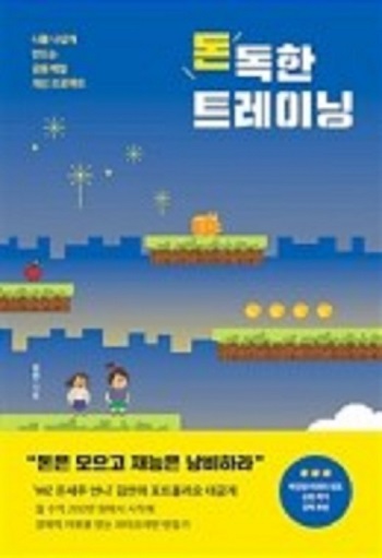 돈독한 트레이닝.jpg