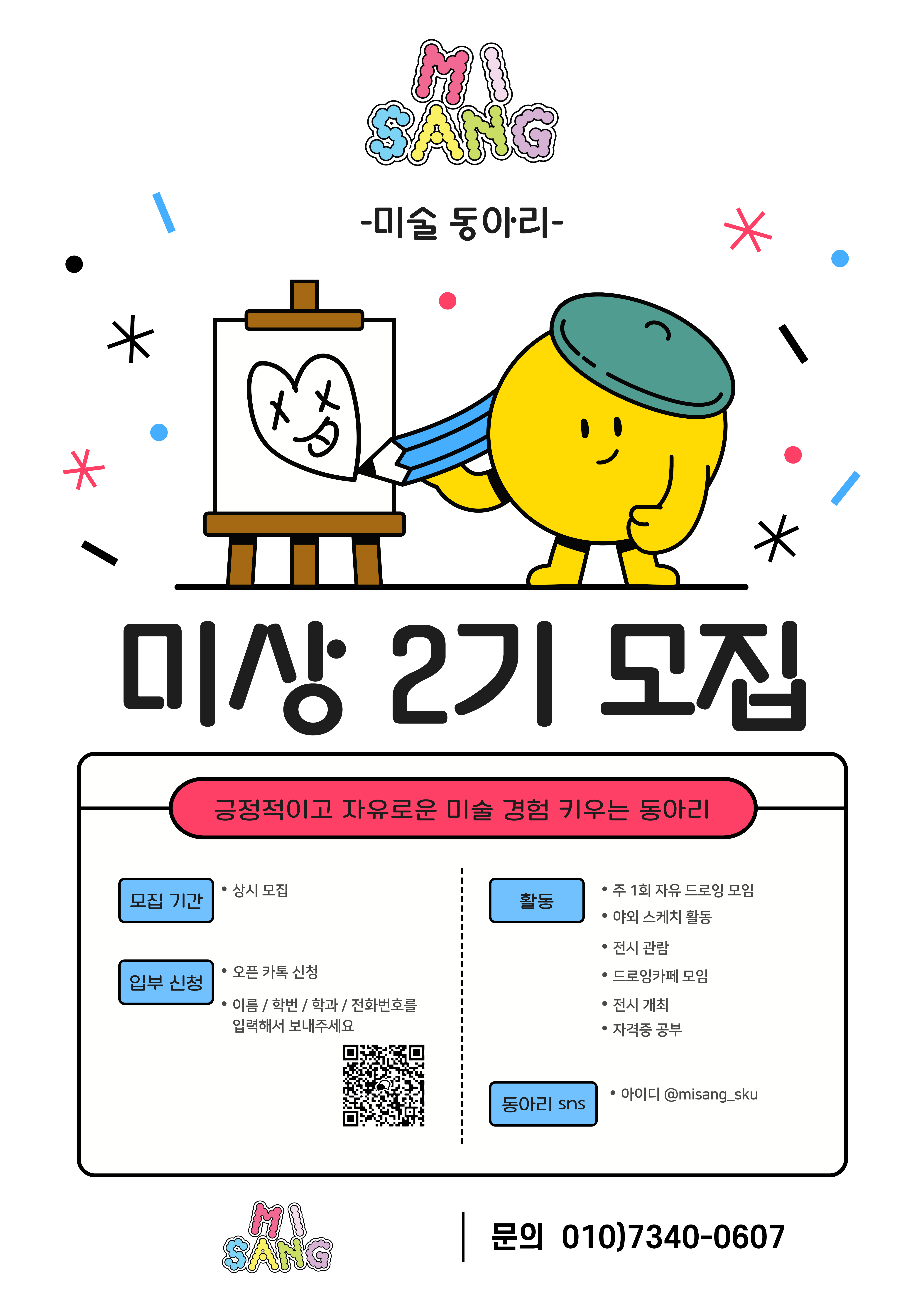 서경대학교 동아리 미상 작품 전시회 성황리에 마무리(6).png