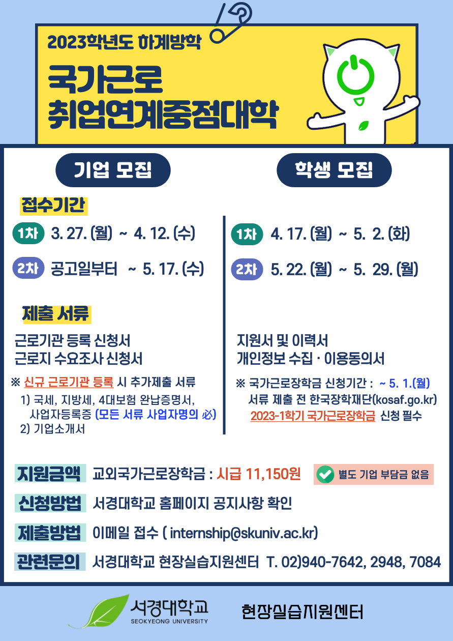 취업연계중점대학 모집 포스터(2023-하계).png