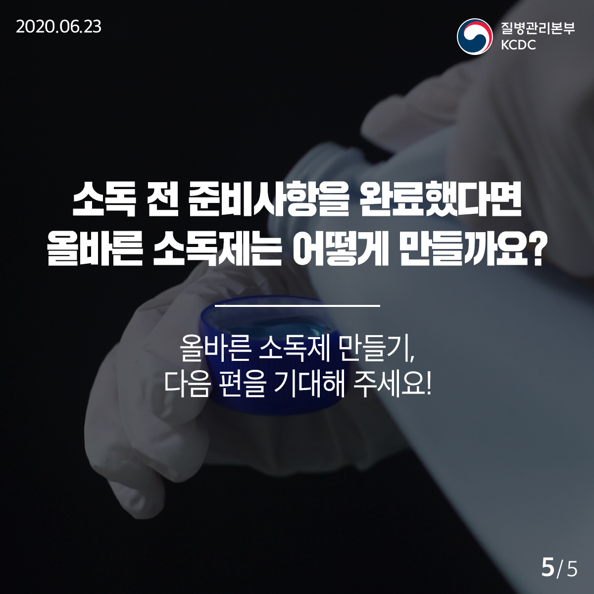 20200623_KCDC_깨끗하게집방_1편_5.jpg