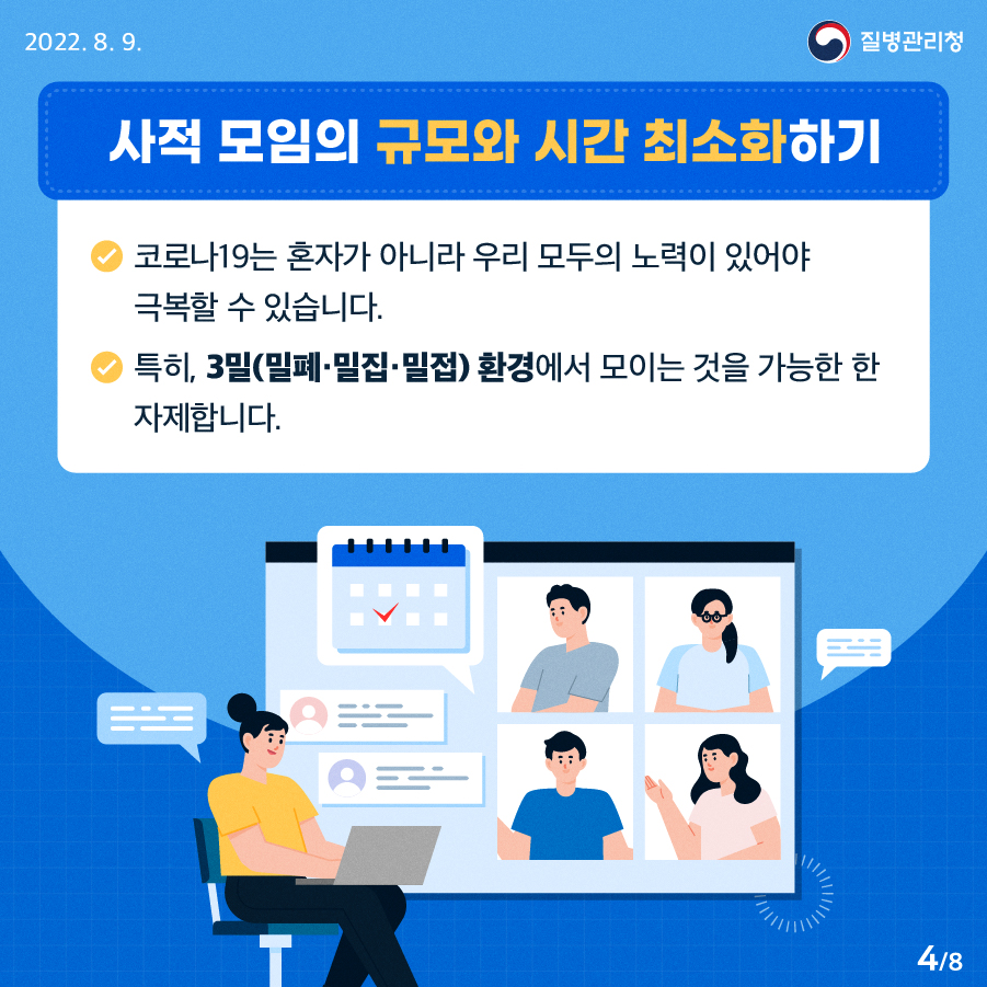 0809_[KDCA]일상방역수칙 카드뉴스_JPG (4).jpg