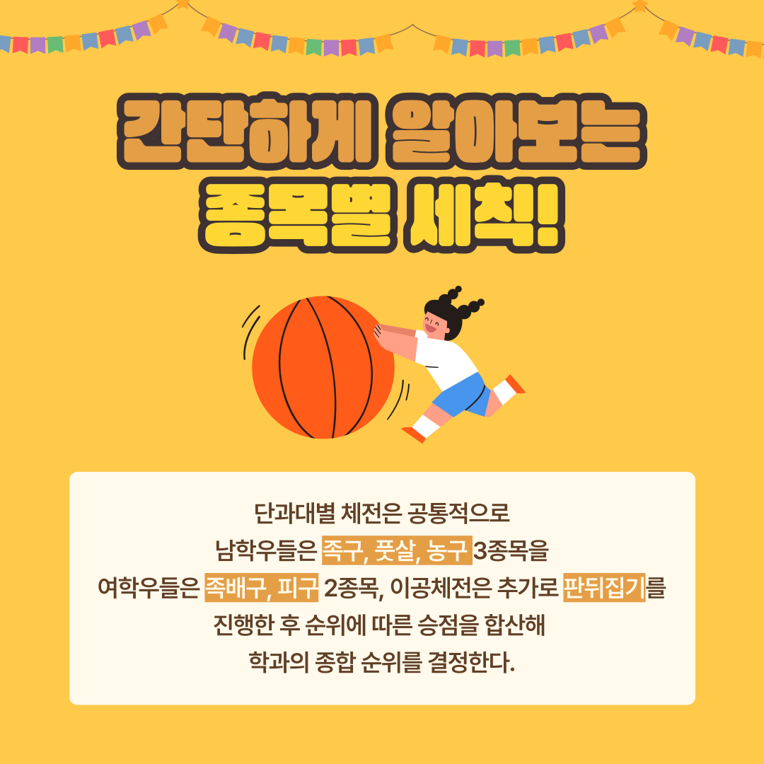 [서경대 카드뉴스] 단과대 체전 (2).png