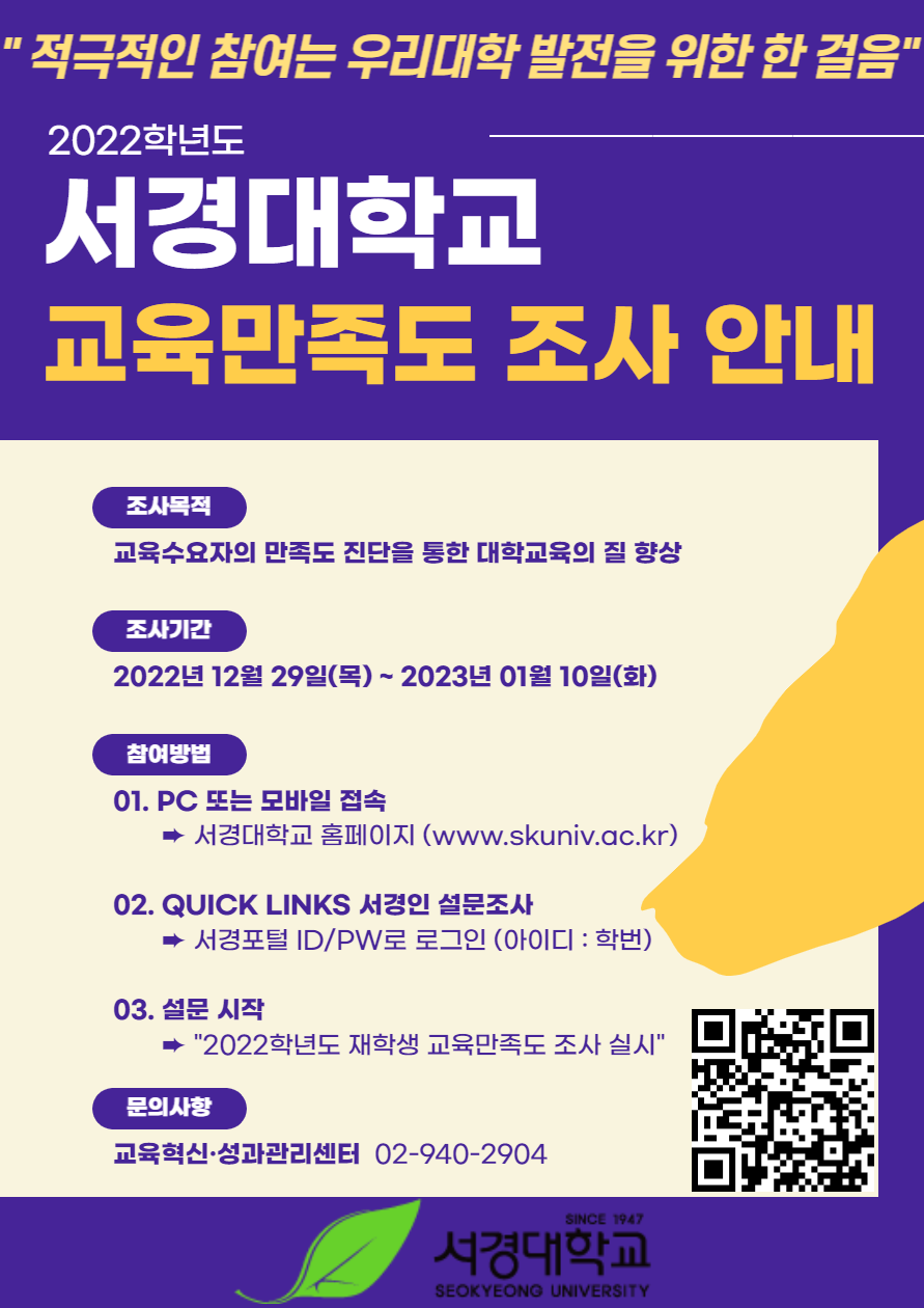 2022학년도 재학생 교육만족도 조사 안내 홍보이미지.png