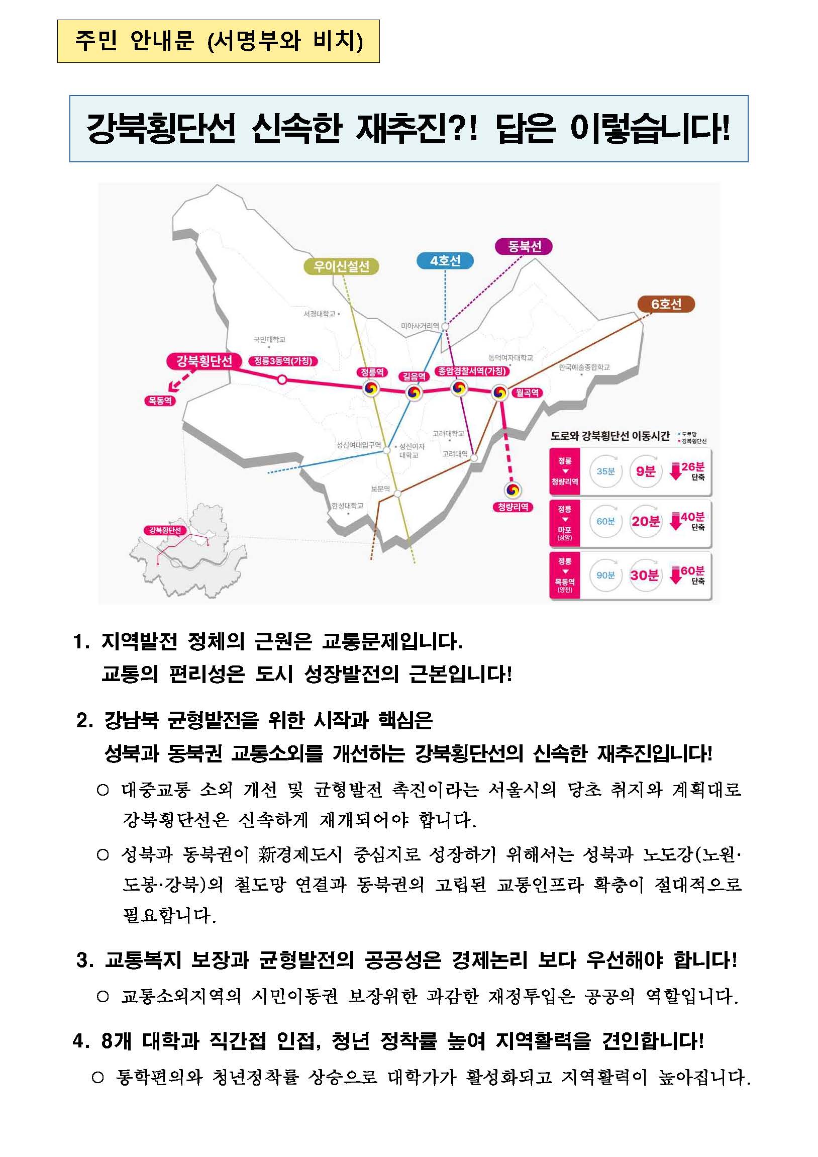 강북횡단선 신속 재추진 안내문.jpg