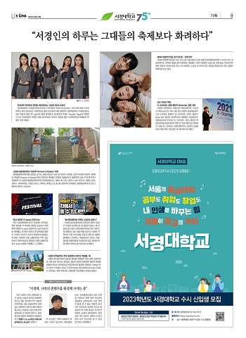 [서경대 75주년특집] 나는 ‘실용’과 교감한다. 그래서 자유롭다! (4).jpg