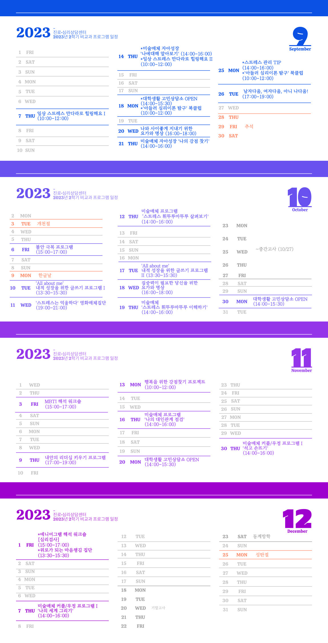 2023_2-비교과-달력 (2).jpg