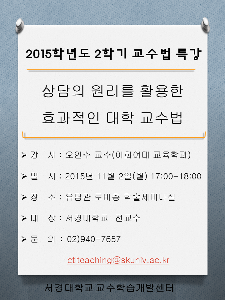 2015-2 교수법특강_포스터.PNG